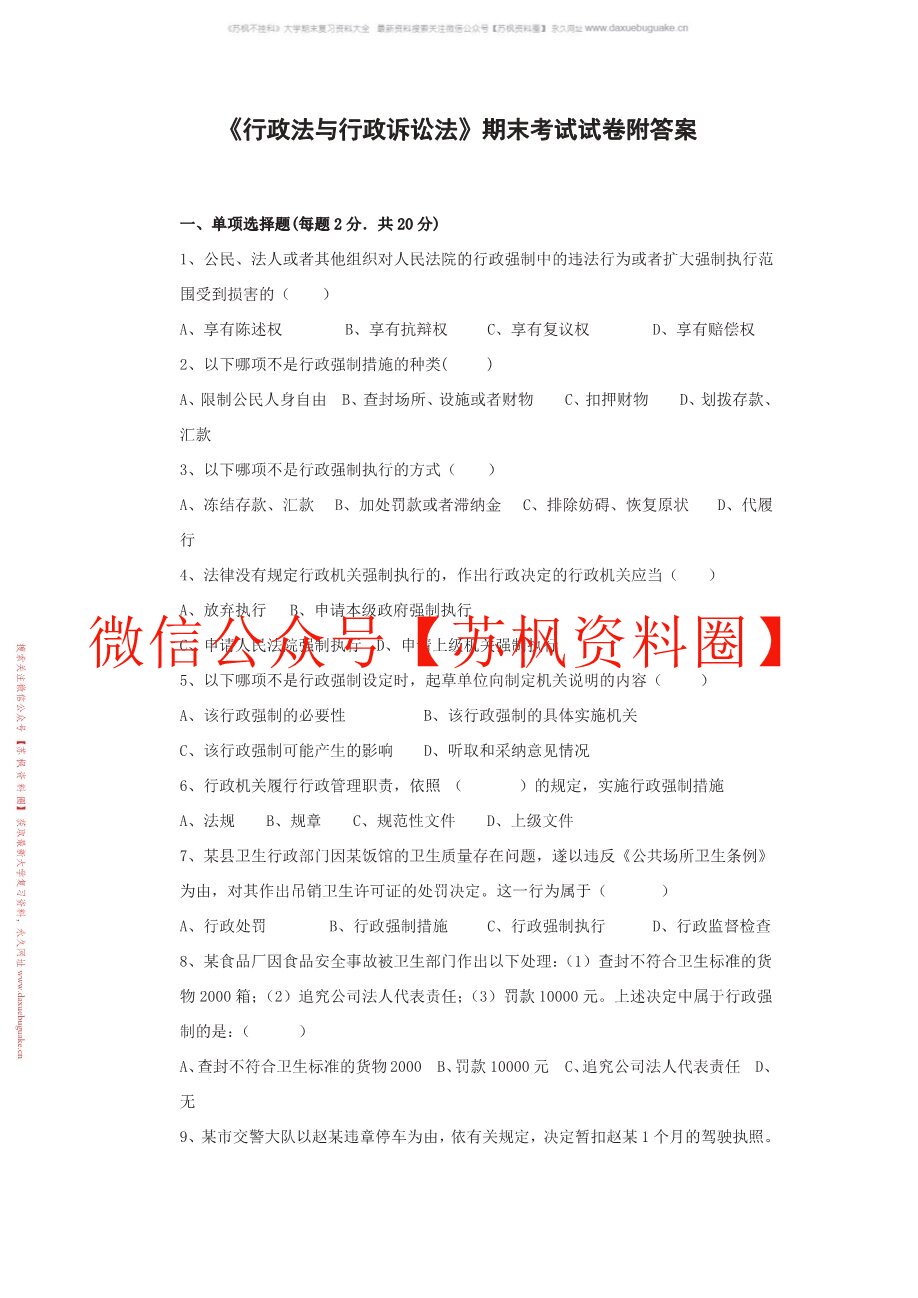 行政诉讼法